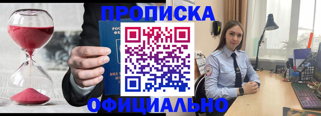 временная регистрация для всех в Гремячинске