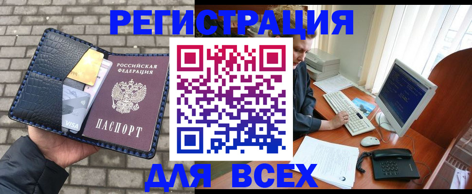 прописка законно в Гремячинске