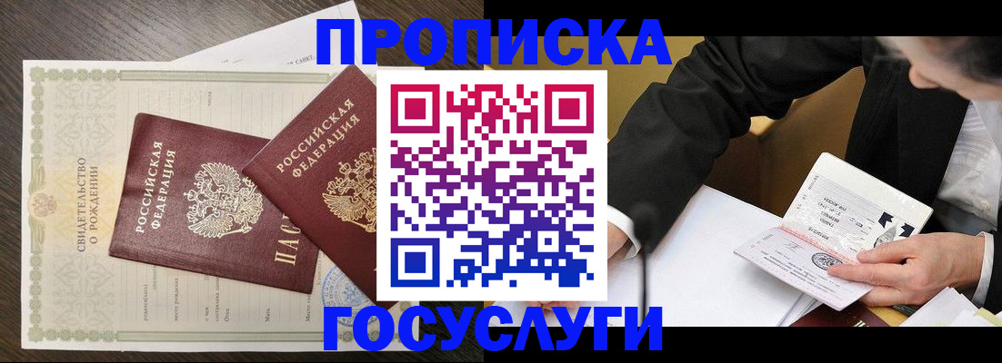 временная регистрация недорого в Гремячинске
